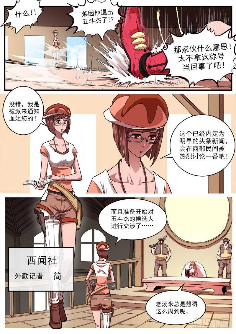 铳火漫画免费观看全集完整版漫画,132弹：五斗杰（中）2图