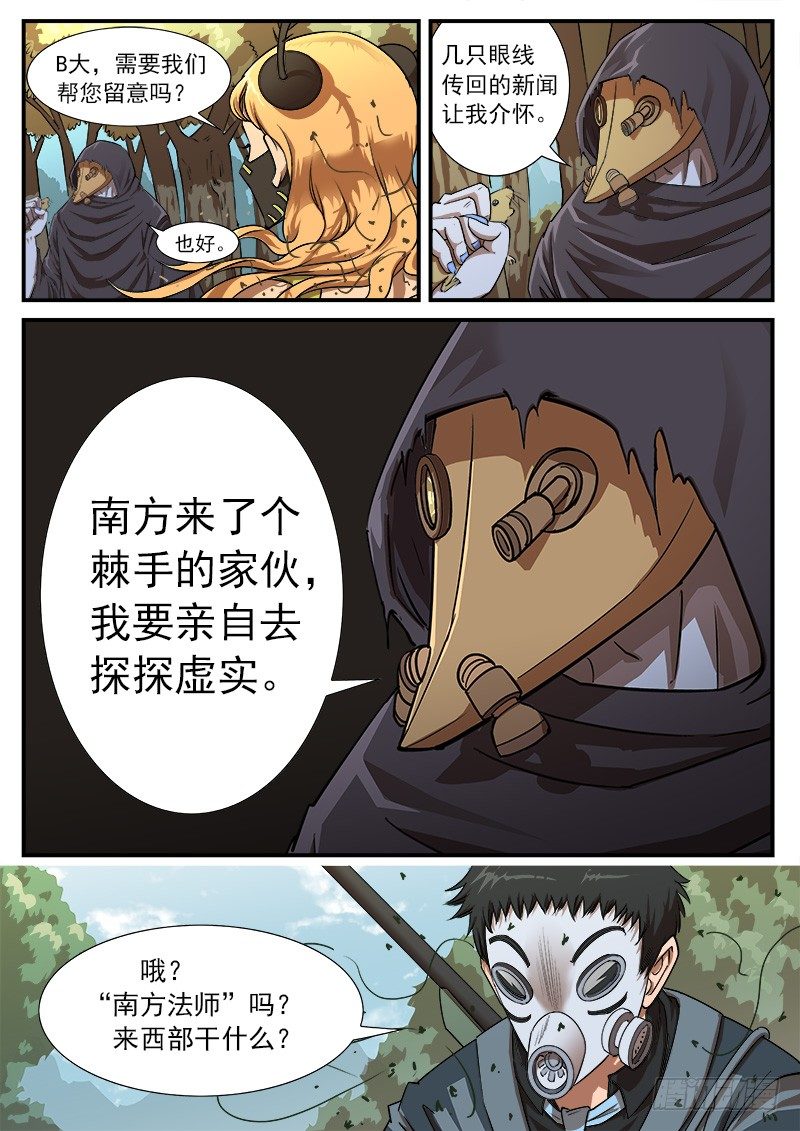 铳火漫画免费观看全集完整版漫画,56弹：南方法师2图