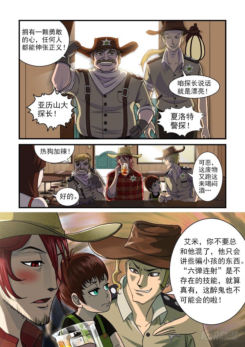 铳火漫画免费观看全集完整版漫画,1弹：平安镇的警探2图