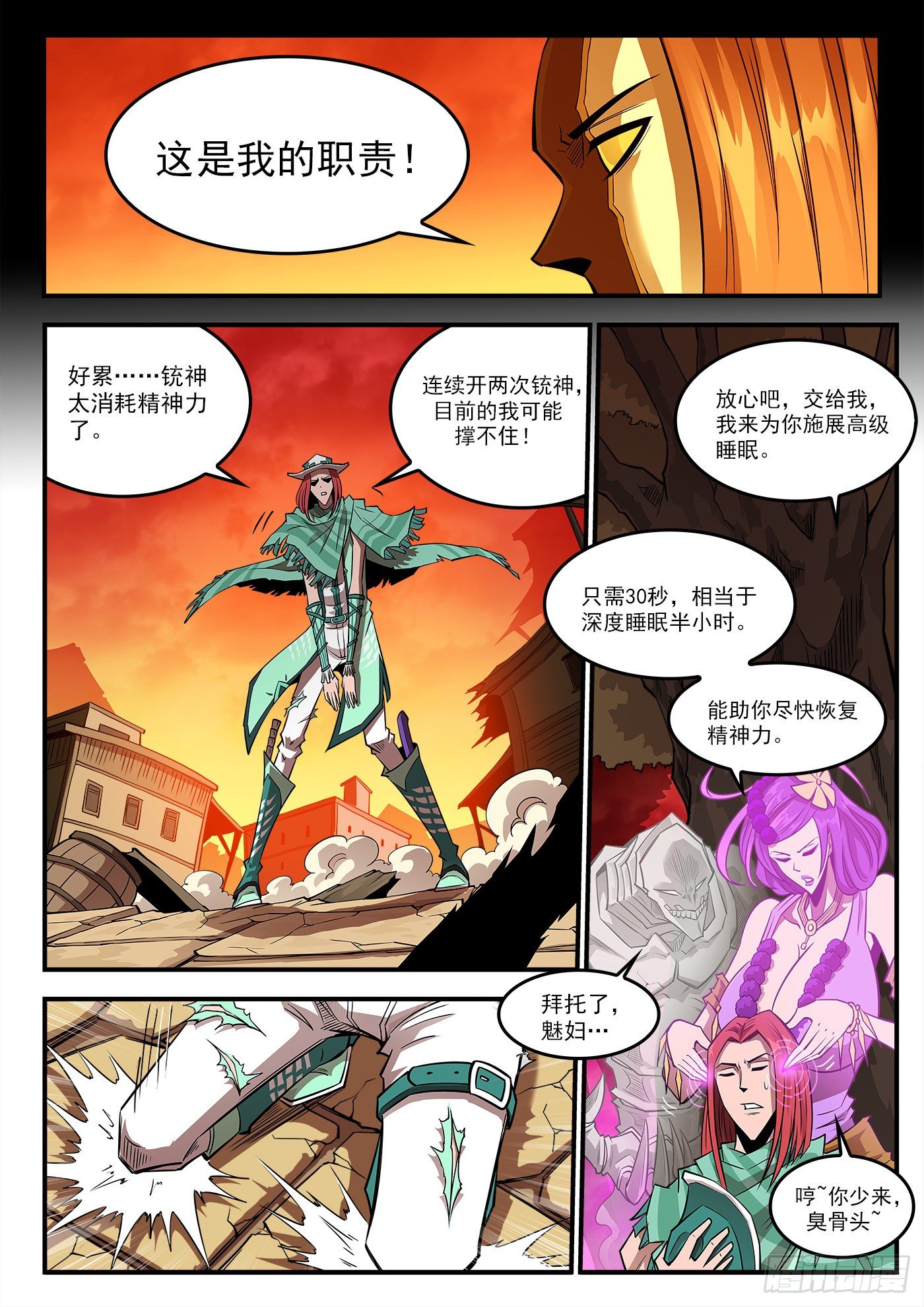 铳火下拉式漫画漫画,263弹：狂髅的请求2图