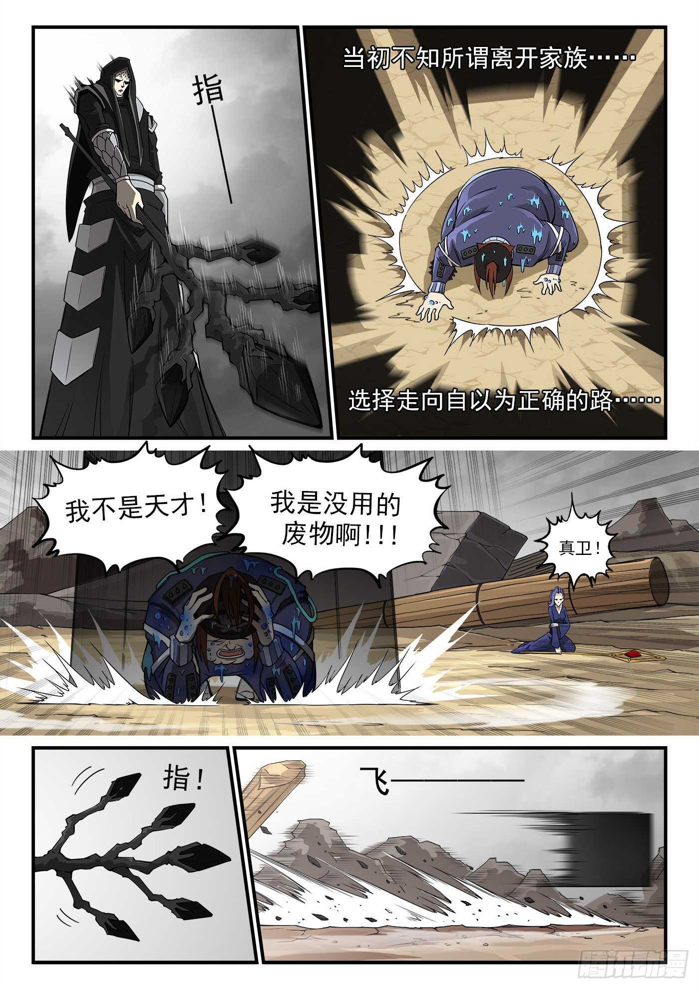 铳火小说漫画,240弹：最后的眼神1图