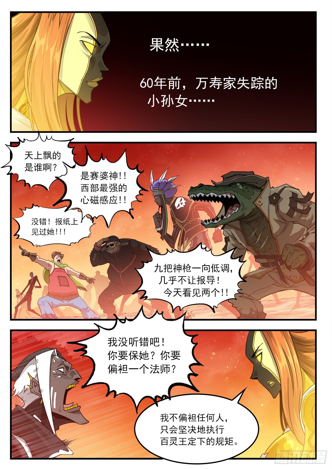 铳火第二部漫画,254弹：西部铁则1图