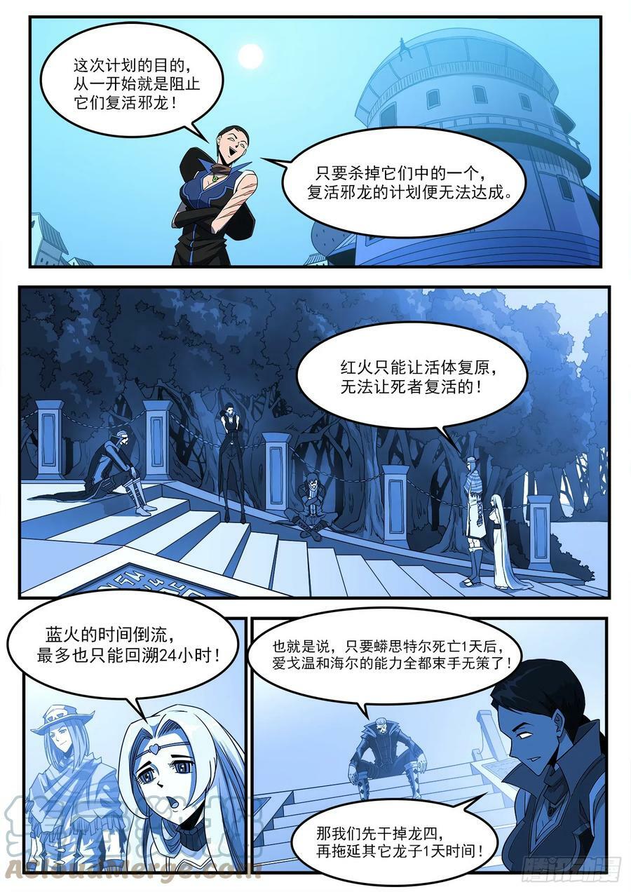 铳火第二部漫画,335弹：真正目标！2图