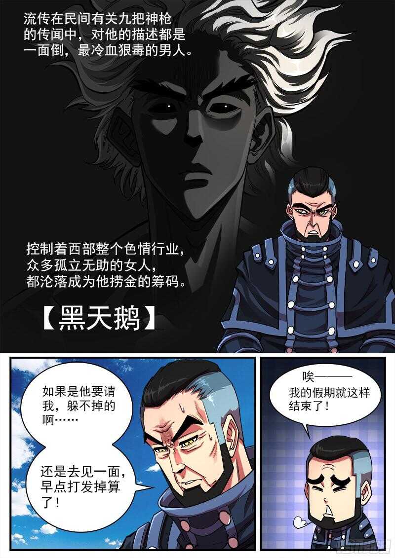 铳火漫画免费观看全集完整版漫画,98弹：不讲理的狂妄1图