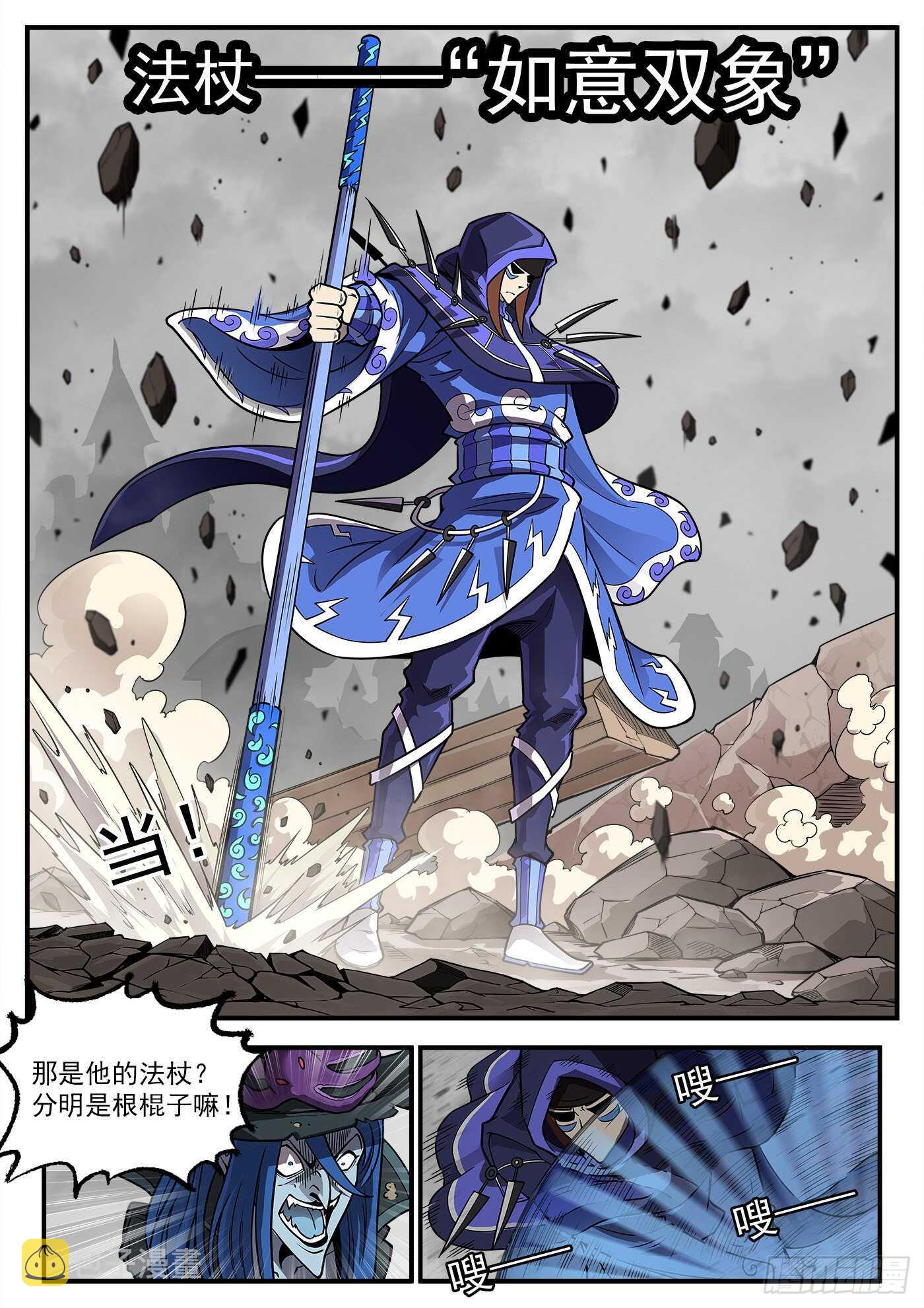 铳火漫画免费全集漫画,241弹：灰特拔枪2图