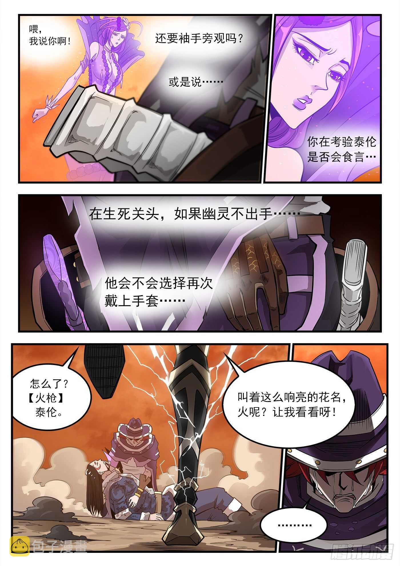 铳火小说漫画,248弹：黑浊佬2图