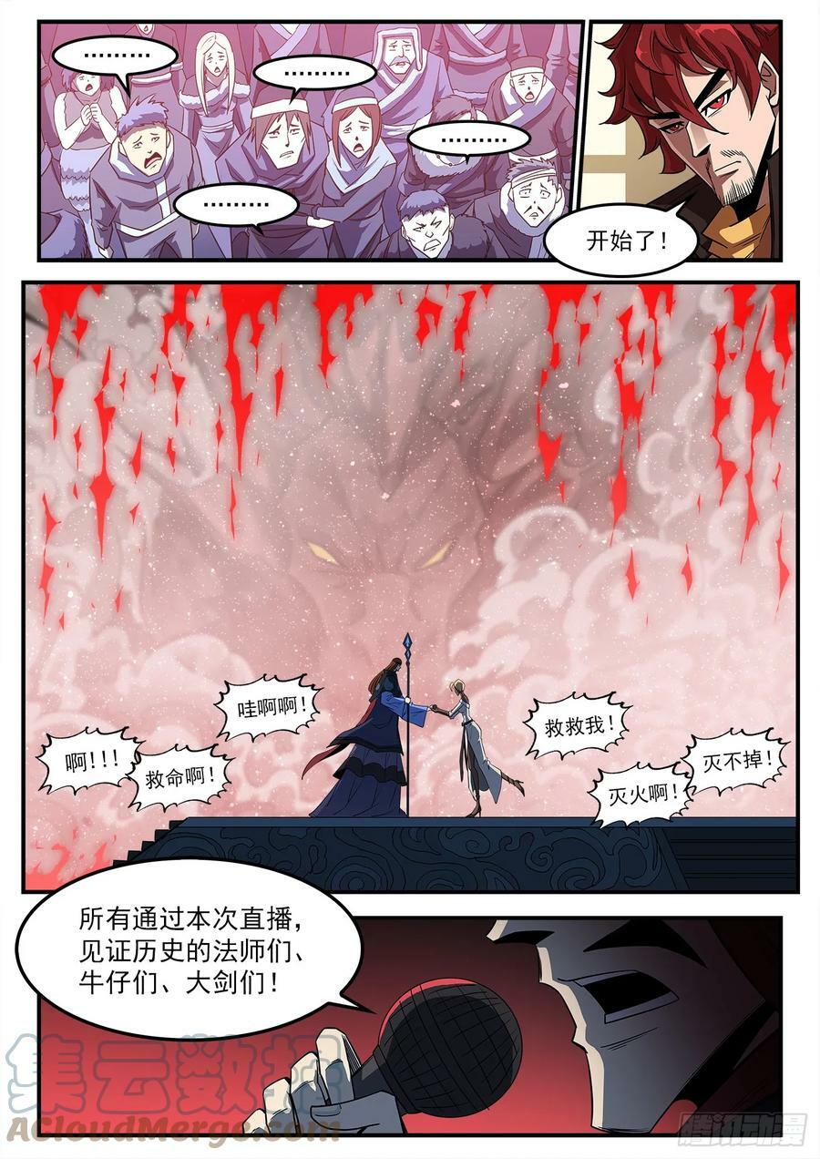 铳火无敌漫画漫画,334弹：屠龙悬赏1图