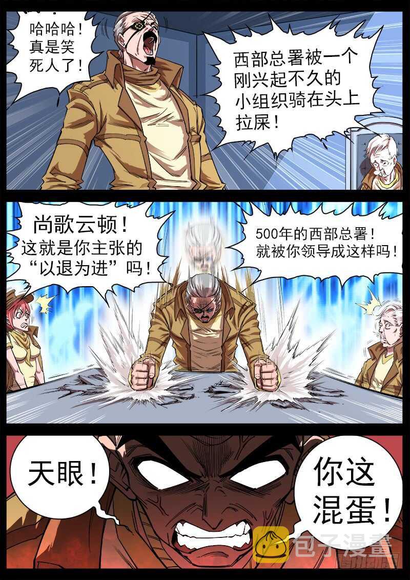 铳火漫画免费下拉式在线观看漫画,113弹：两派纷争（上）2图