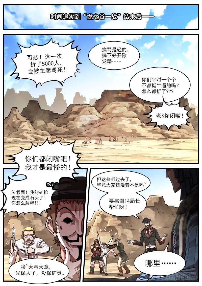 铳火漫画免费观看全集完整版漫画,134弹：黑色光束2图