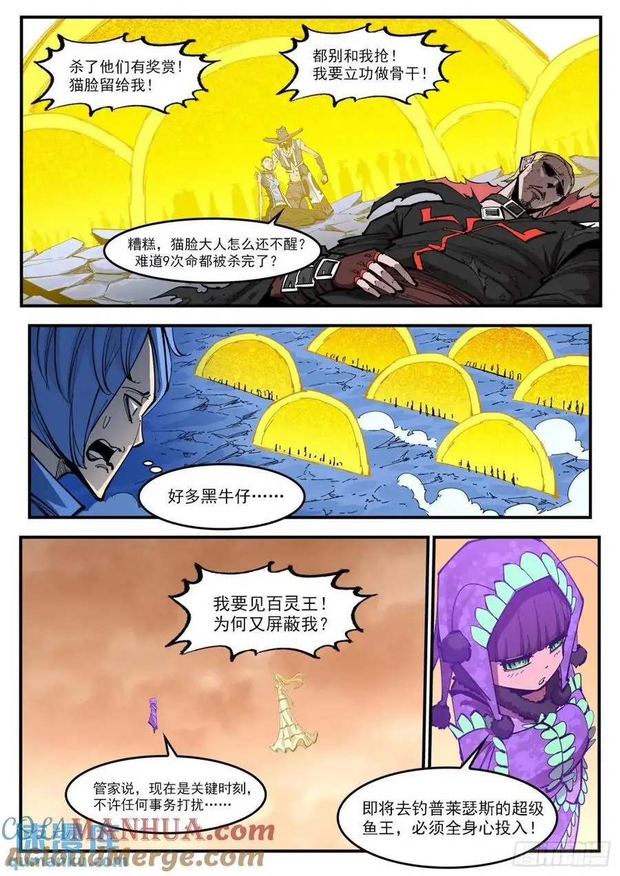 铳火漫画免费观看下拉式扑飞漫画漫画,369弹：先杀海尔1图