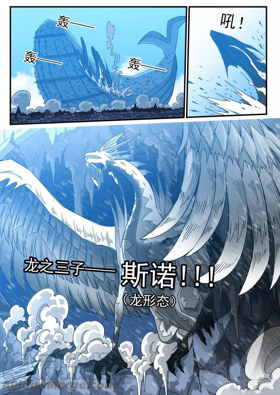 铳火漫画免费观看下拉式扑飞漫画漫画,334弹：屠龙悬赏2图