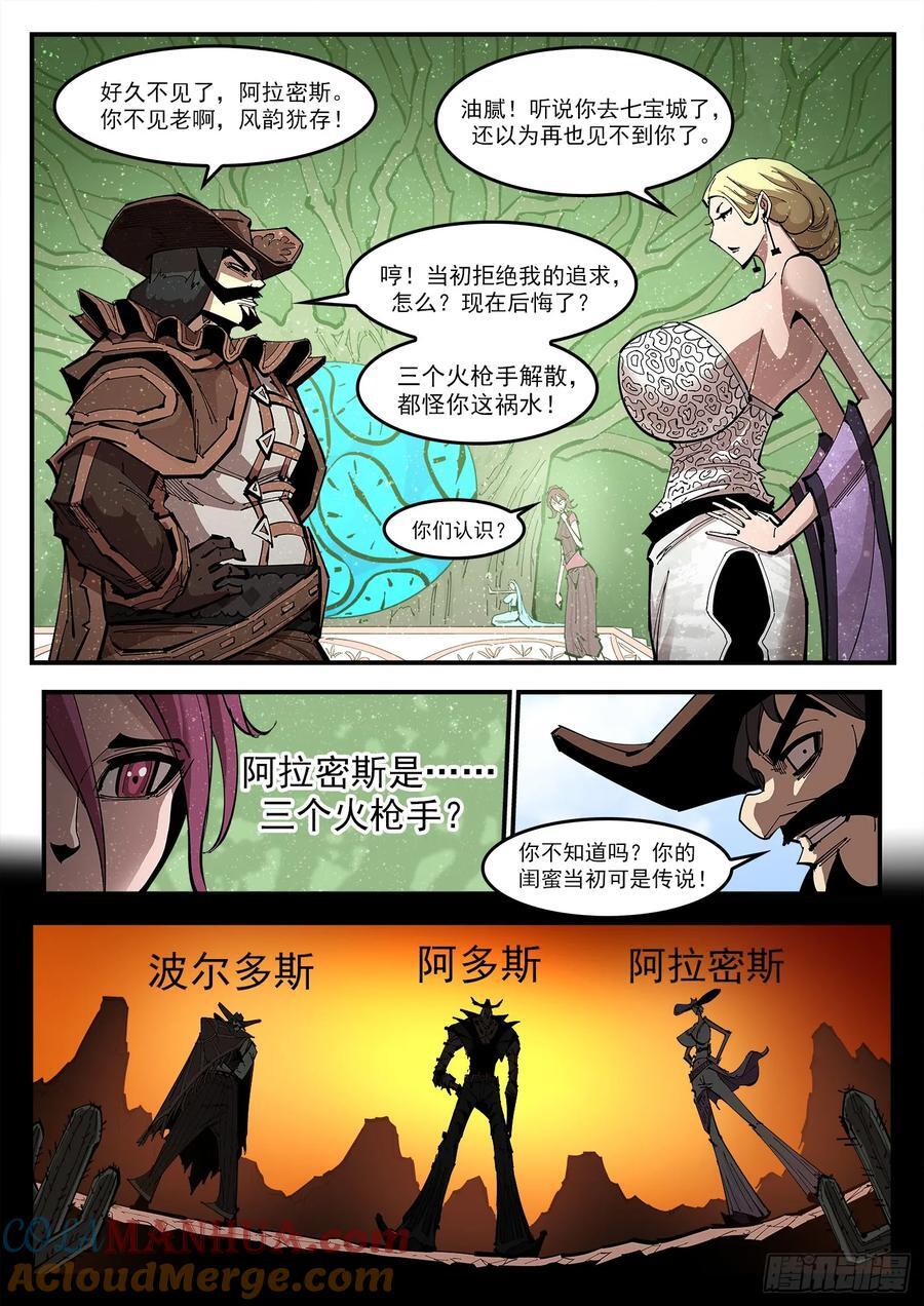 铳火漫画免费观看全集完整版漫画,358弹：三个火枪手2图