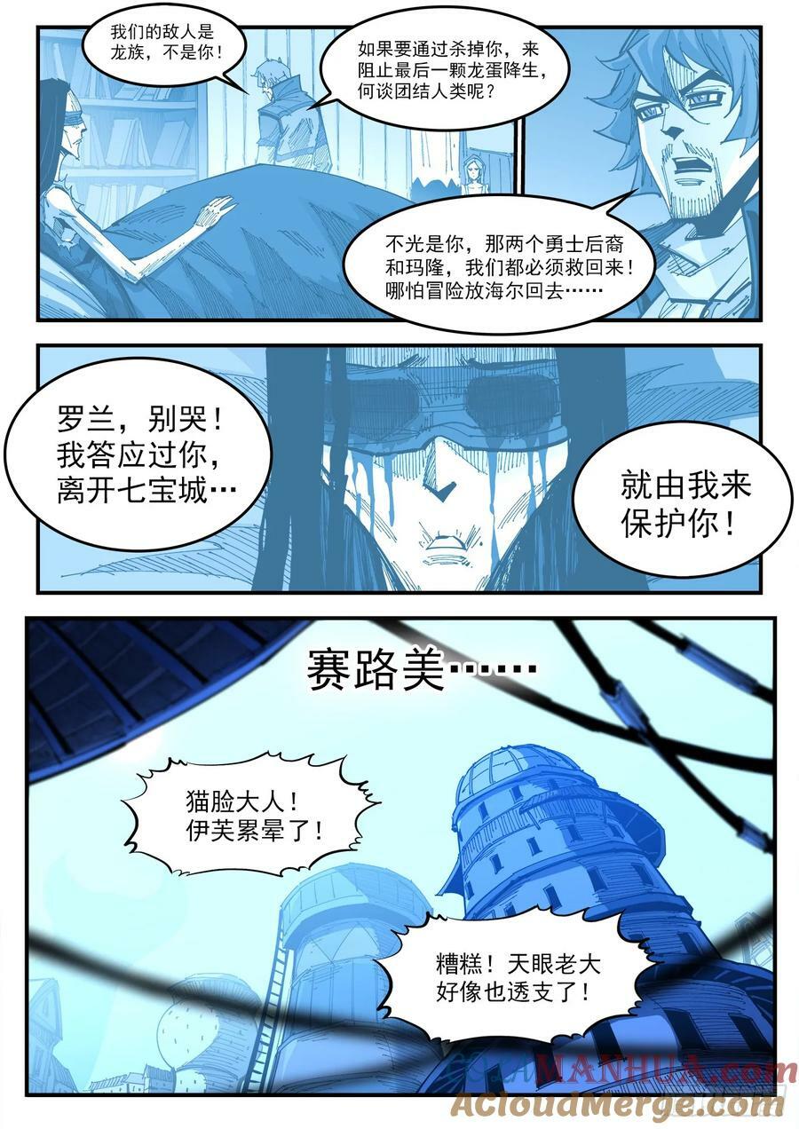 免费漫画大师app最新版下载漫画,337弹：坏闺蜜2图