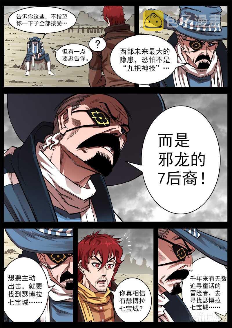 铳火2漫画,117弹：哥伦布的坟墓1图