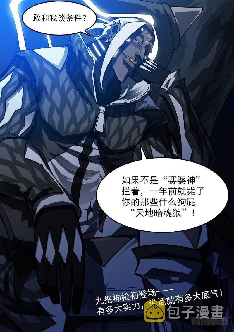 铳火漫画免费观看下拉式漫画酷漫屋漫画,146弹：爱戈温的条件2图