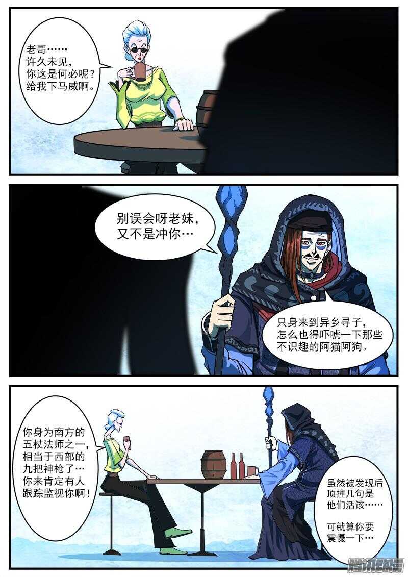 铳火下拉式漫画漫画,93弹：来自南方的法师1图