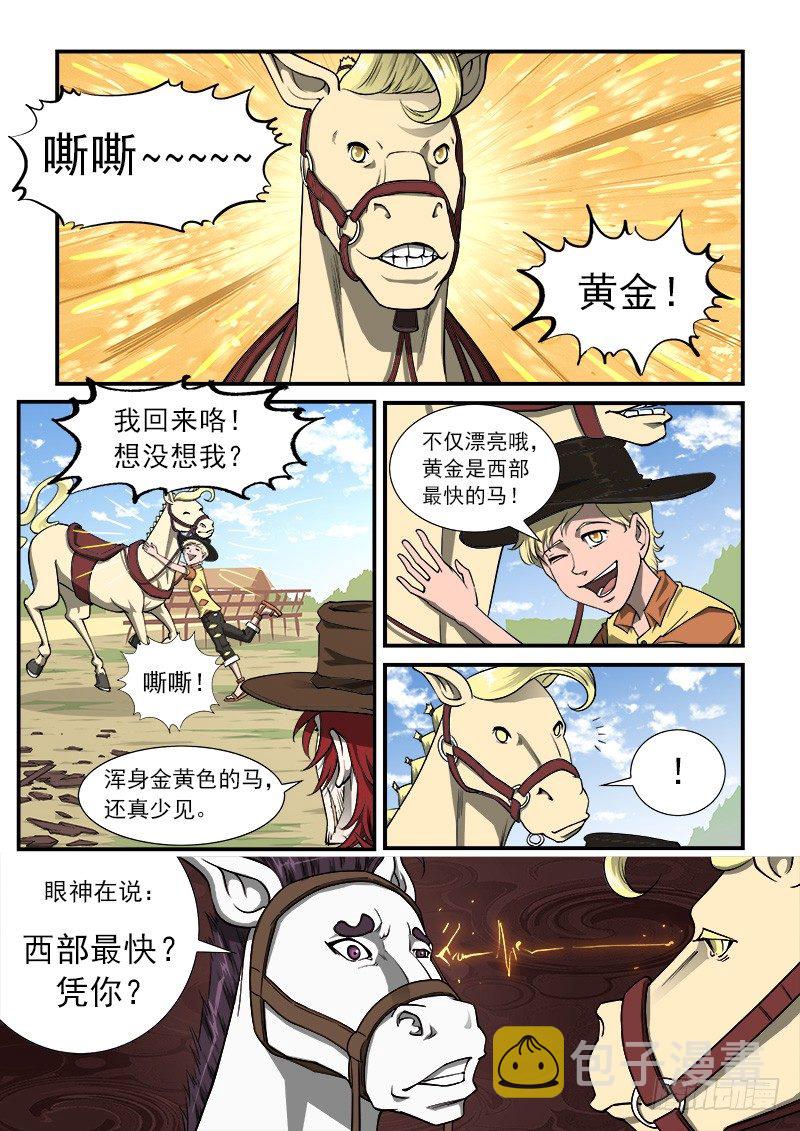 铳火漫画免费观看全集完整版漫画,23弹：百米赛1图