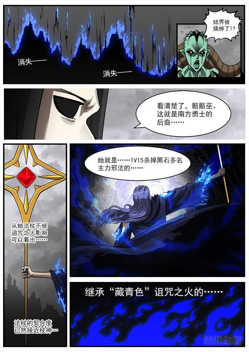 铳火漫画,151弹：藏青兽1图