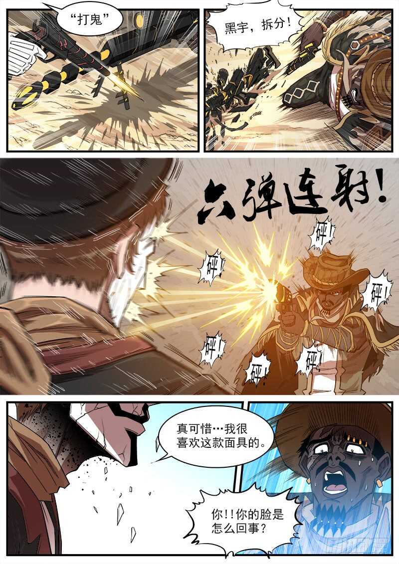 铳火漫画全集免费阅读全文漫画,138弹：猎狗的反咬1图