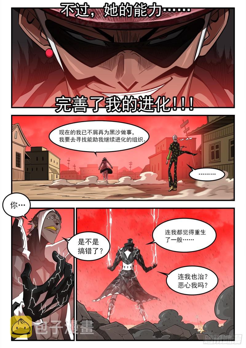 铳火漫画376话漫画,264弹：贯穿1图