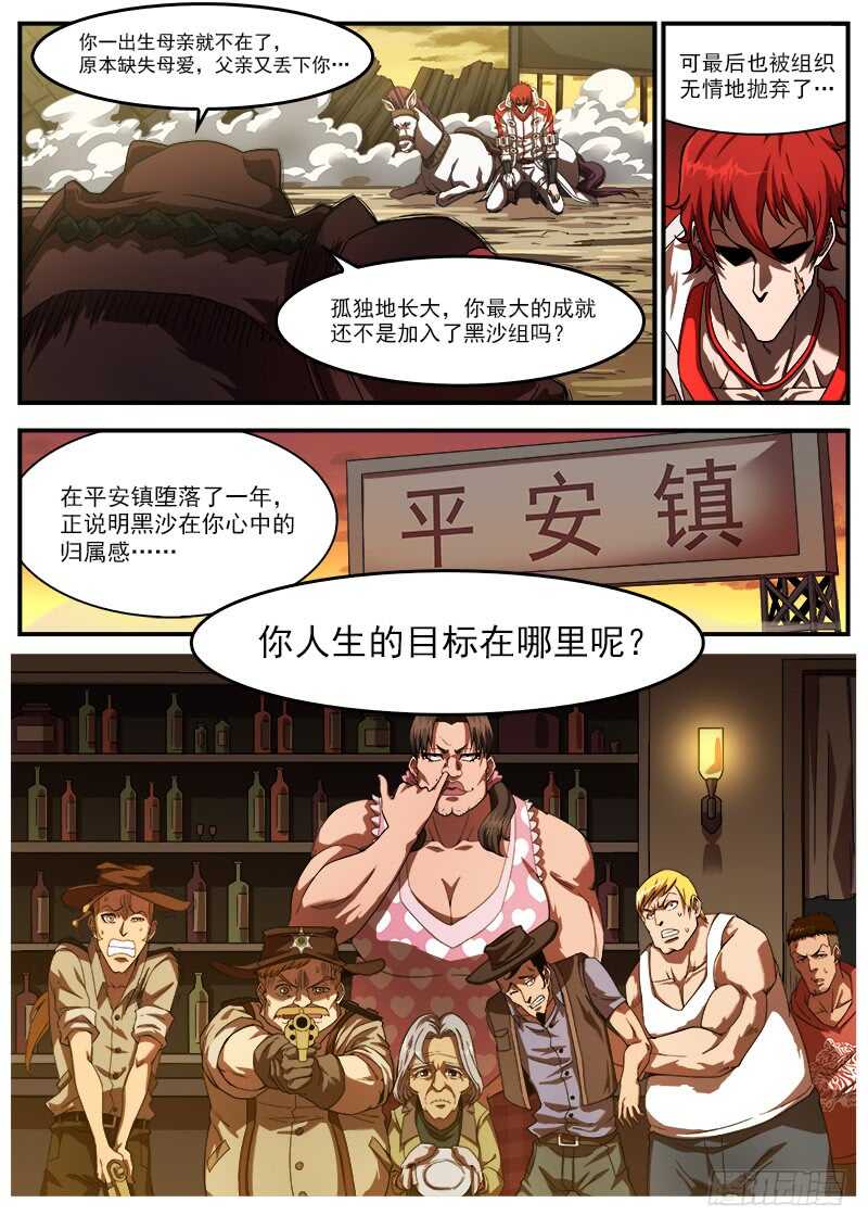重货标志图片漫画,186弹：没人关心你2图