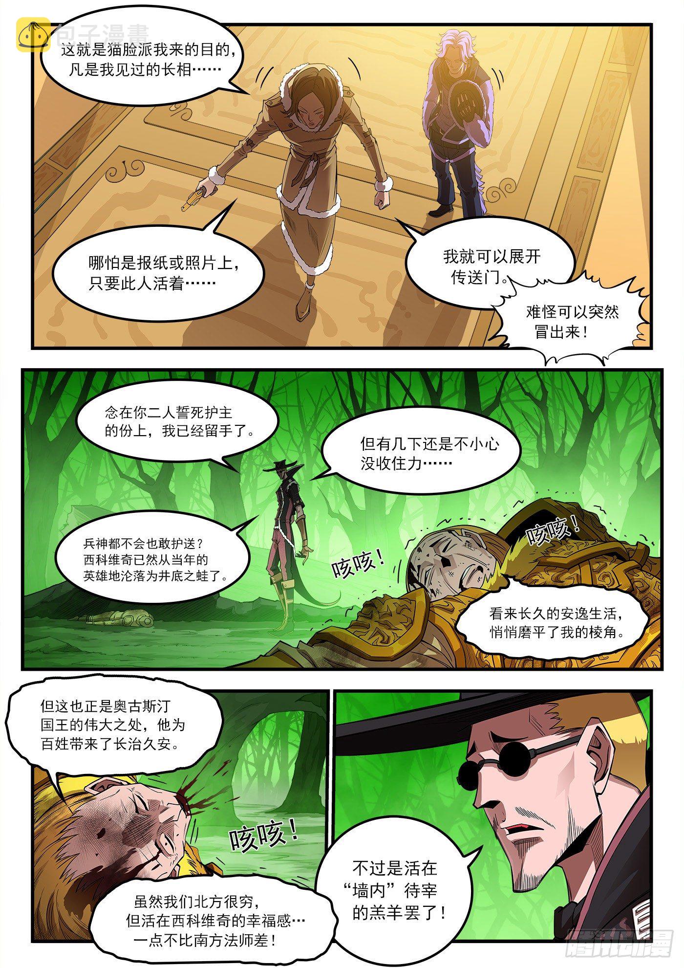 铳火小说漫画,257弹：三面受敌1图