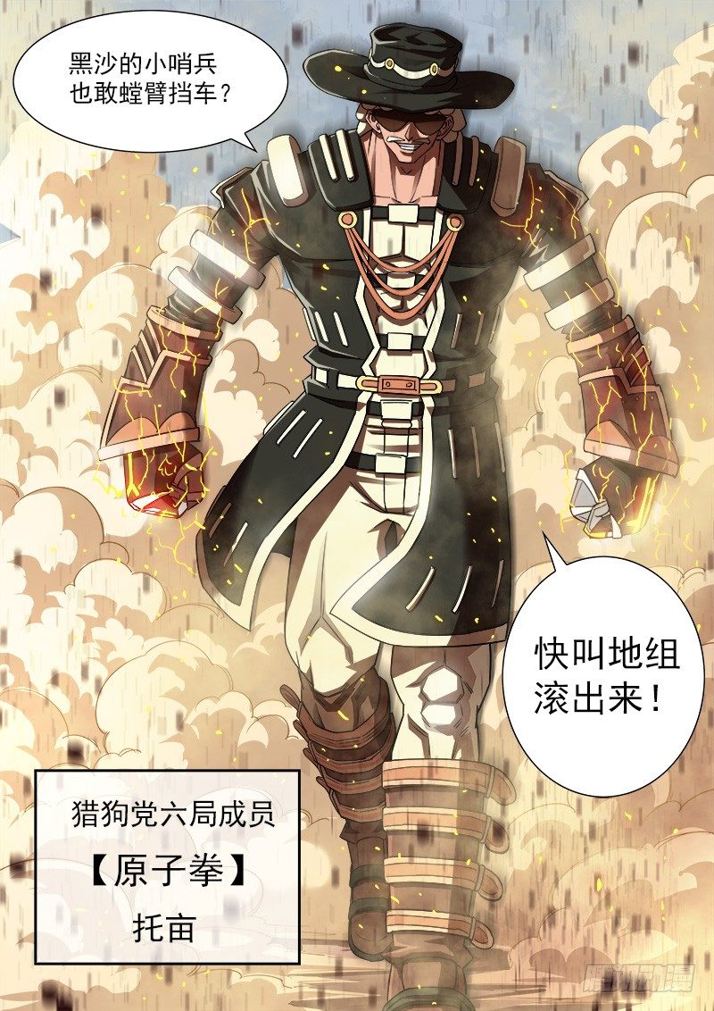 铳火漫画免费观看全集完整版漫画,61弹：狂哮的猎狗们(1)1图