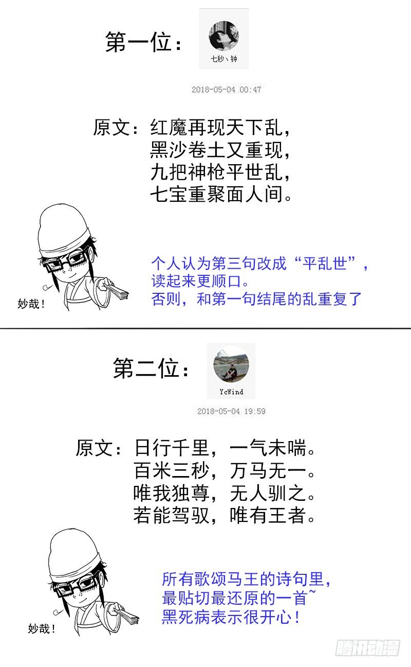 铳火漫画免费观看全集完整版漫画,活动：赛诗评比结果2图