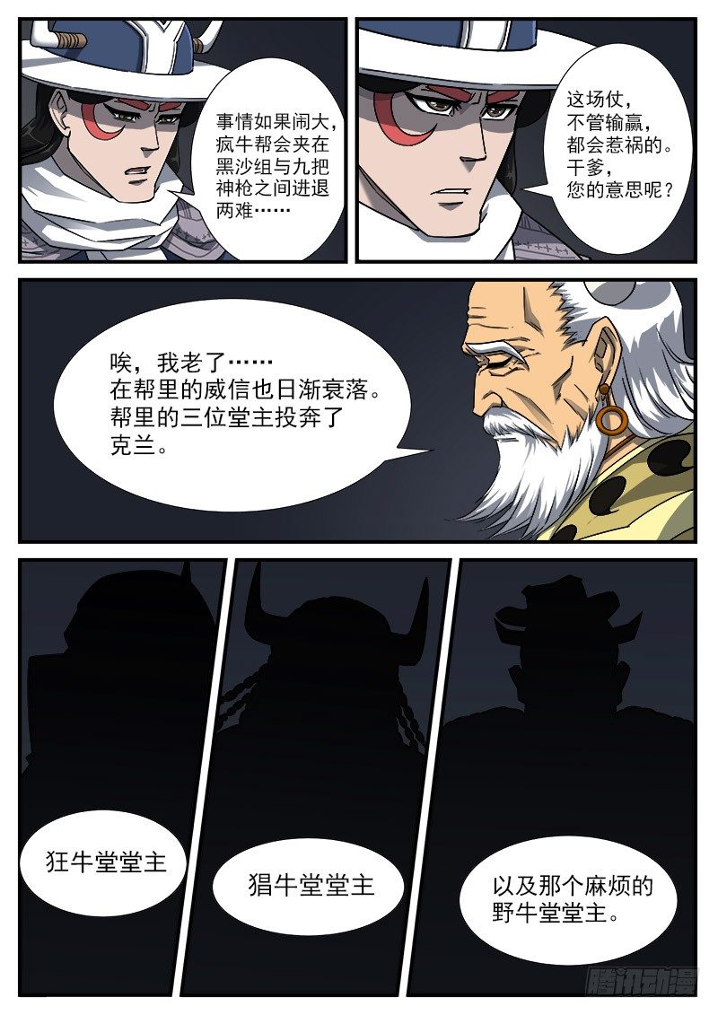 铳火漫画全集免费阅读下拉式漫画,57弹：帮主的请求2图