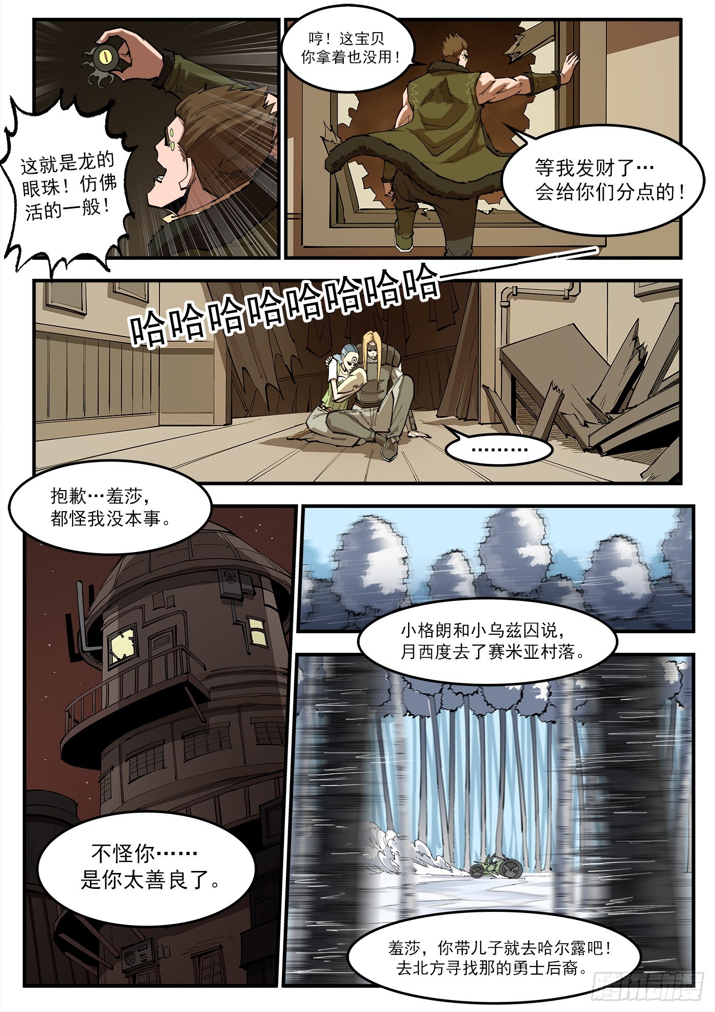 铳火王者荣耀漫画,325弹：洛卡的12年1图