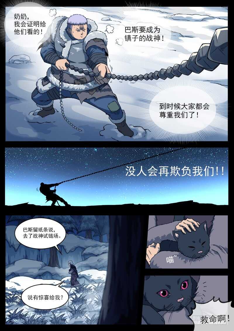 免费漫画大师app最新版下载漫画,184弹：巴斯的兵神2图