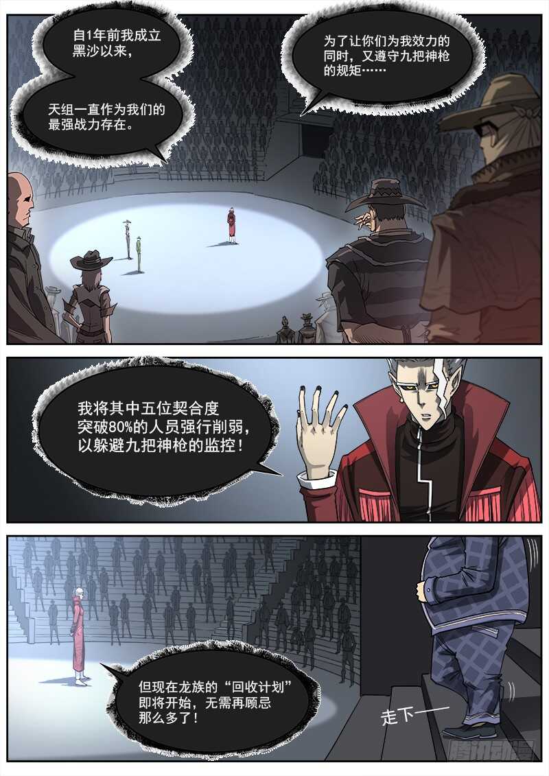 铳火漫画免费全集漫画,148弹：隐者1图