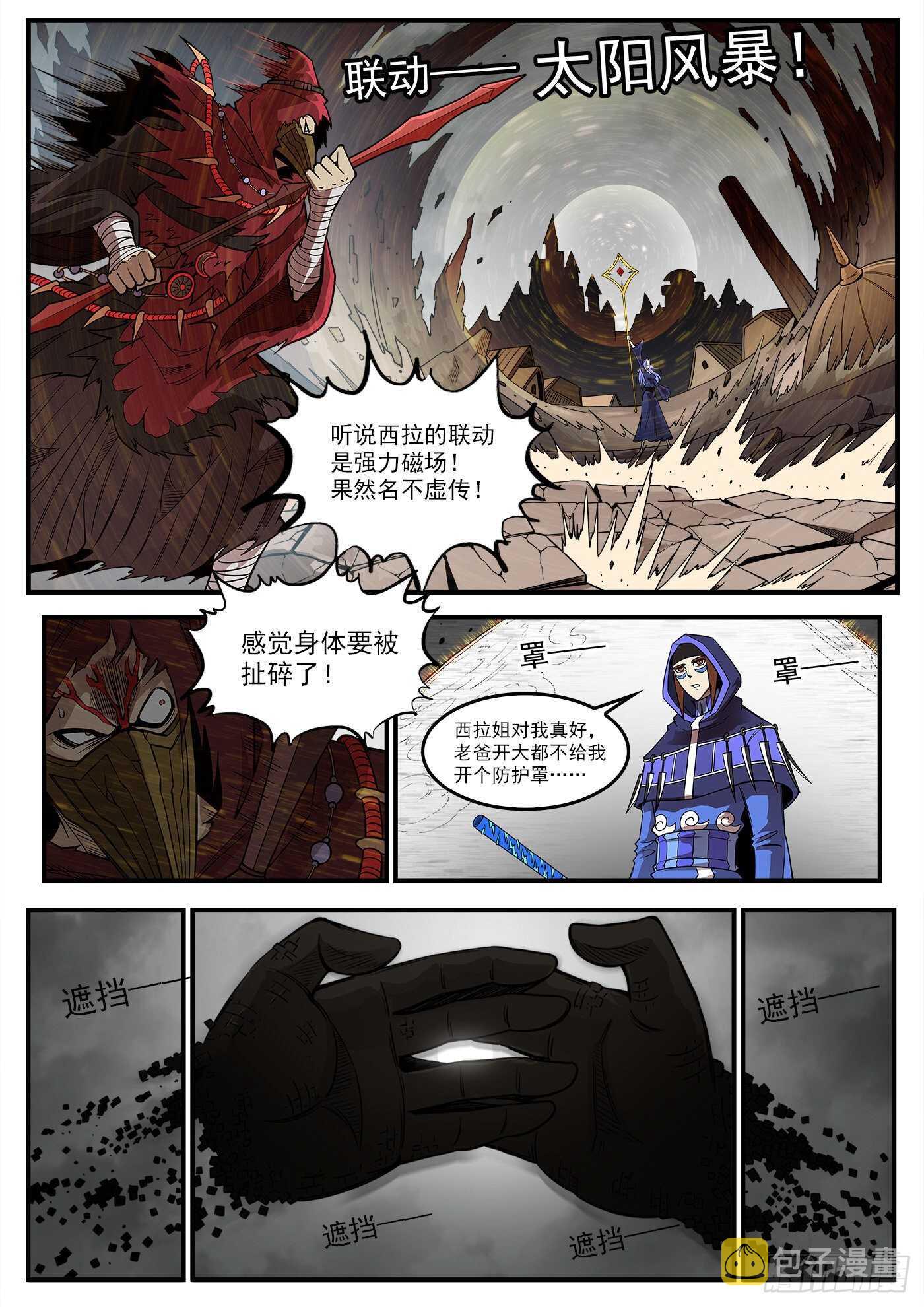 铳火漫画免费观看全集完整版漫画,237弹：爱的磁场2图