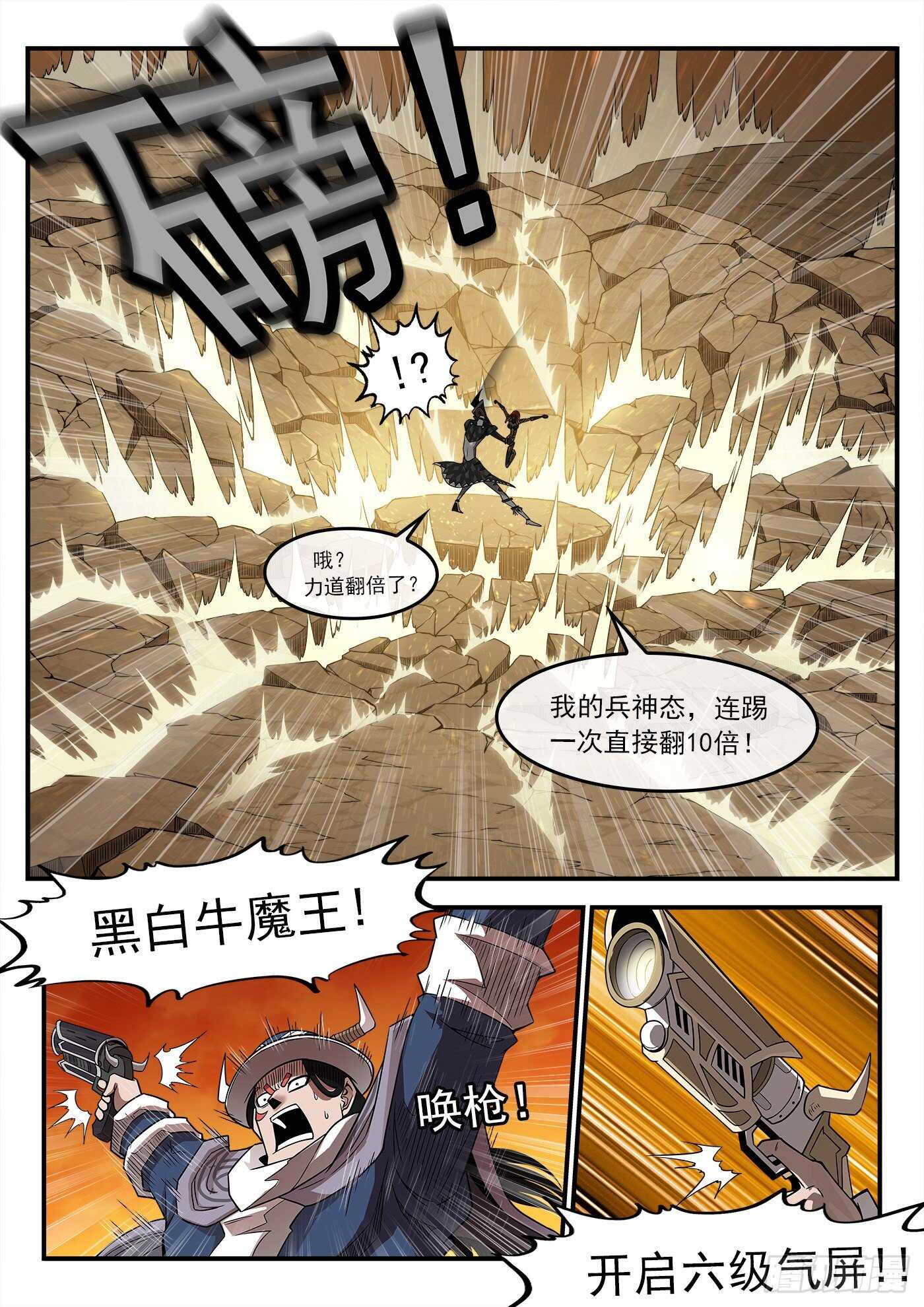 铳火漫画免费观看下拉式扑飞漫画漫画,247弹：无悔的忠牛1图