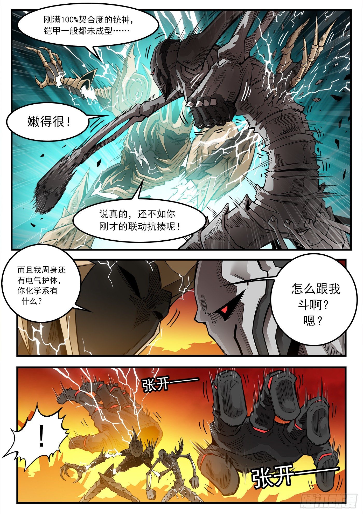 铳火第二部漫画,260弹：骨气2图