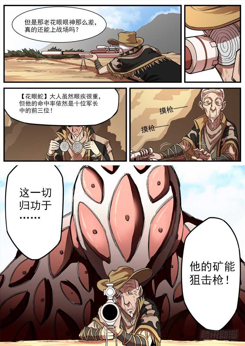 重货和抛货定义漫画,135弹：狙杀猎狗党2图