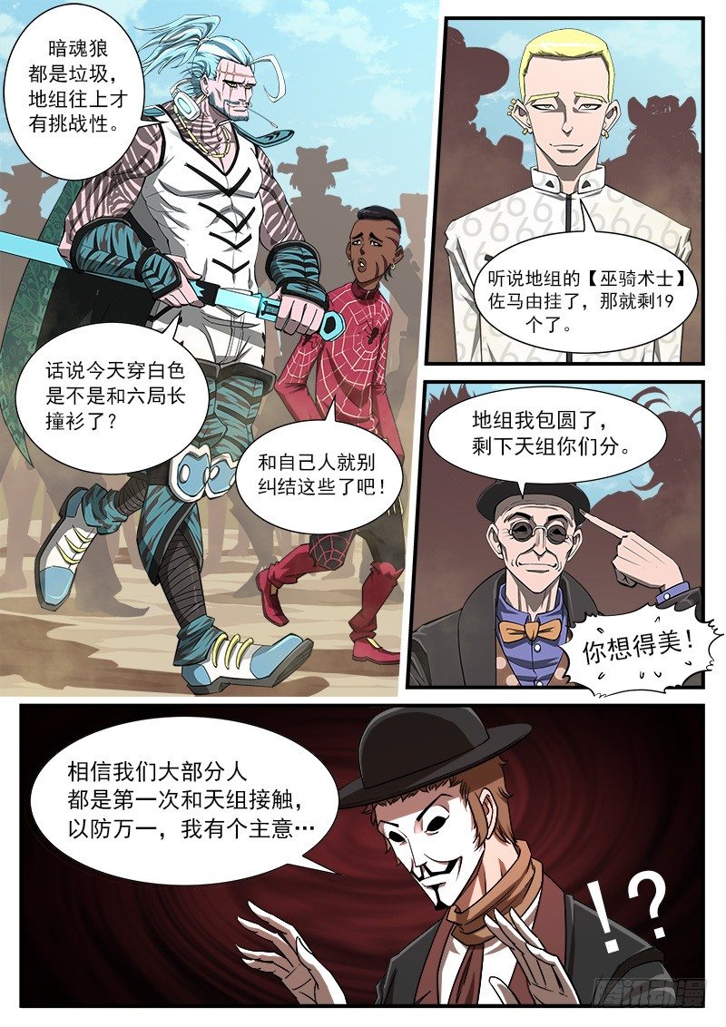 铳火漫画免费观看下拉式扑飞漫画漫画,58弹：鬼源坐镇1图