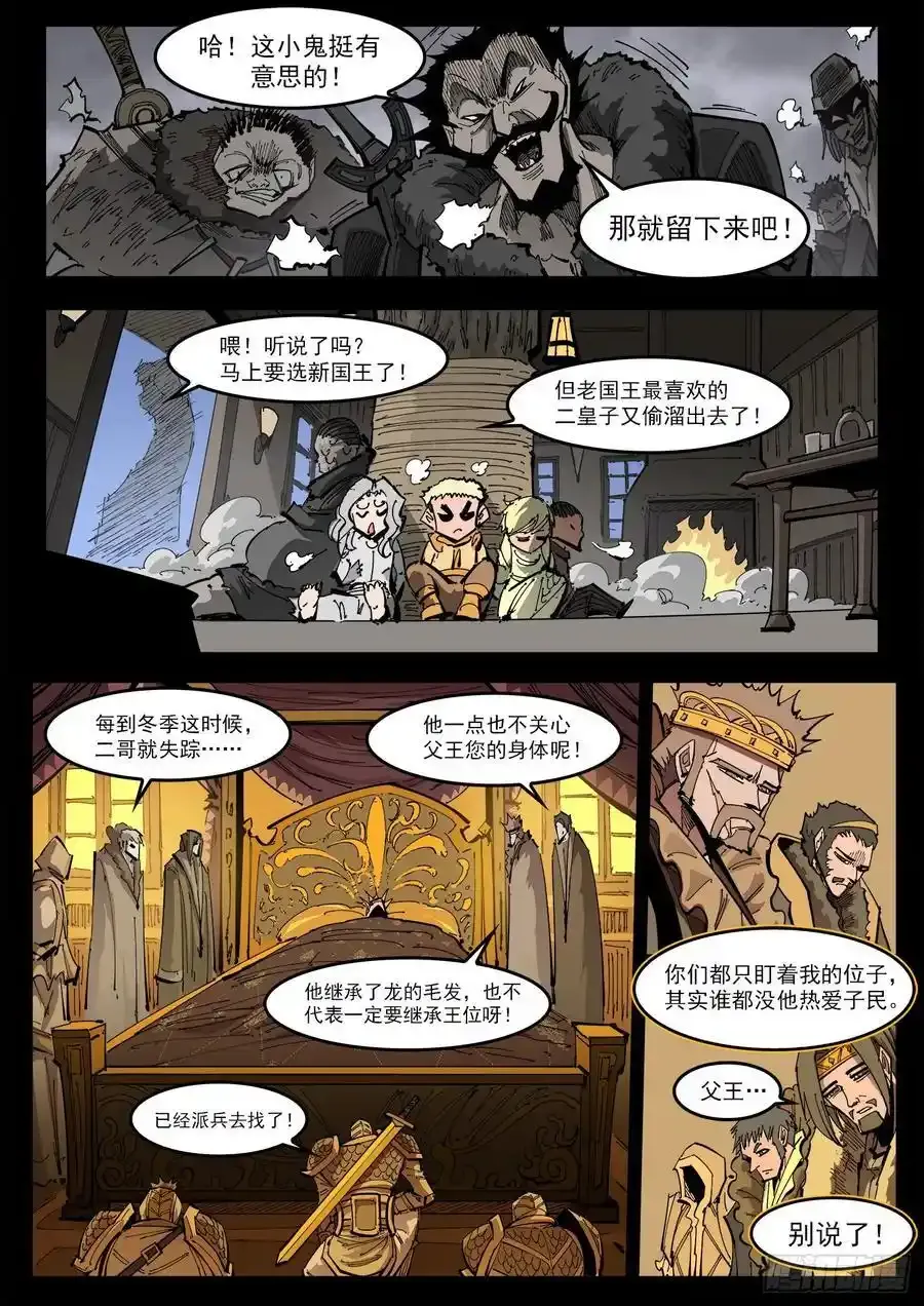 重货标志图片漫画,376弹：我的国王！2图