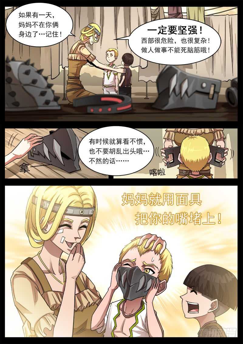 铳火漫画免费观看下拉式漫画酷漫屋漫画,125弹：爱的面具2图