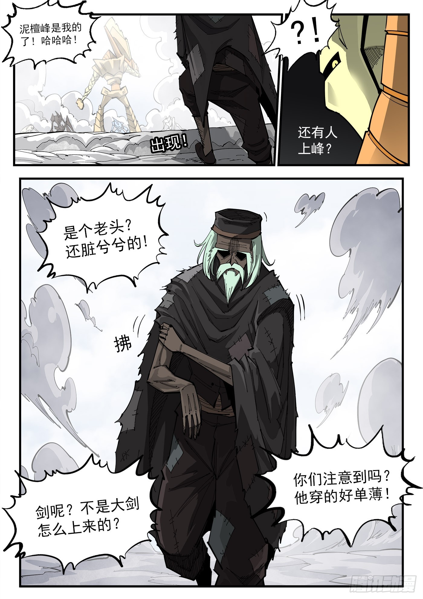 铳火漫画免费阅读下拉式6漫画漫画,321弹：造极1图