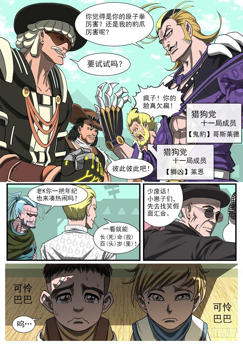 铳火漫画免费观看下拉式扑飞漫画漫画,42弹：风起云涌（下）2图