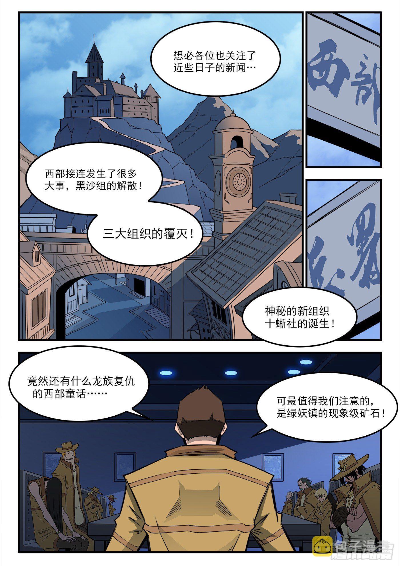 铳火漫画全集免费278漫画,289弹：英雄归来2图