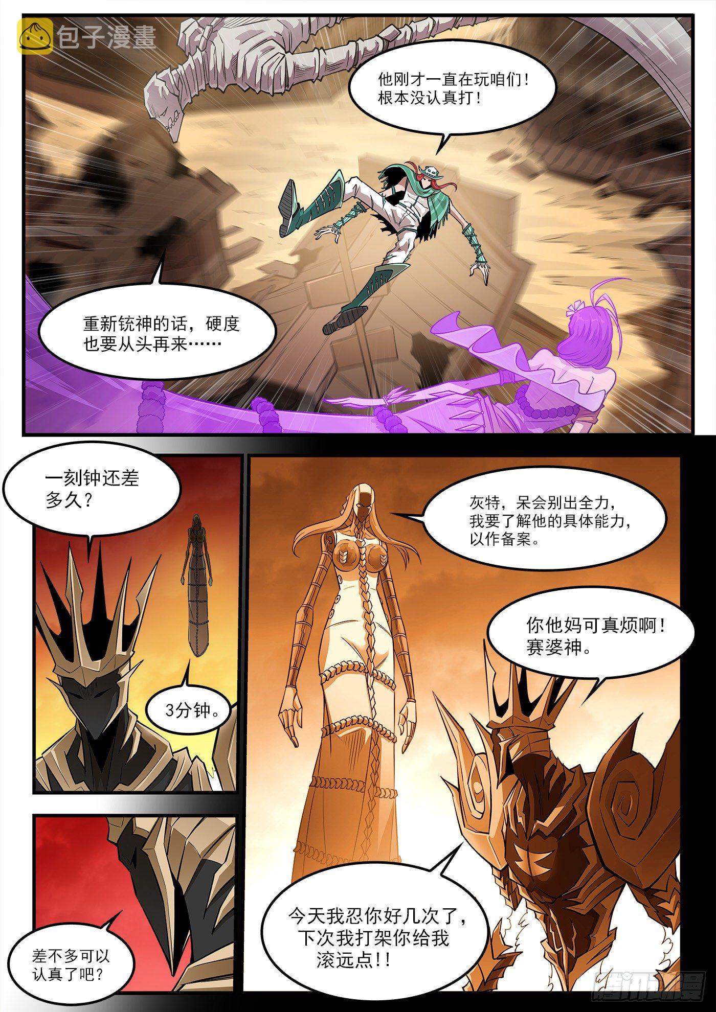 铳火下拉式漫画漫画,263弹：狂髅的请求1图