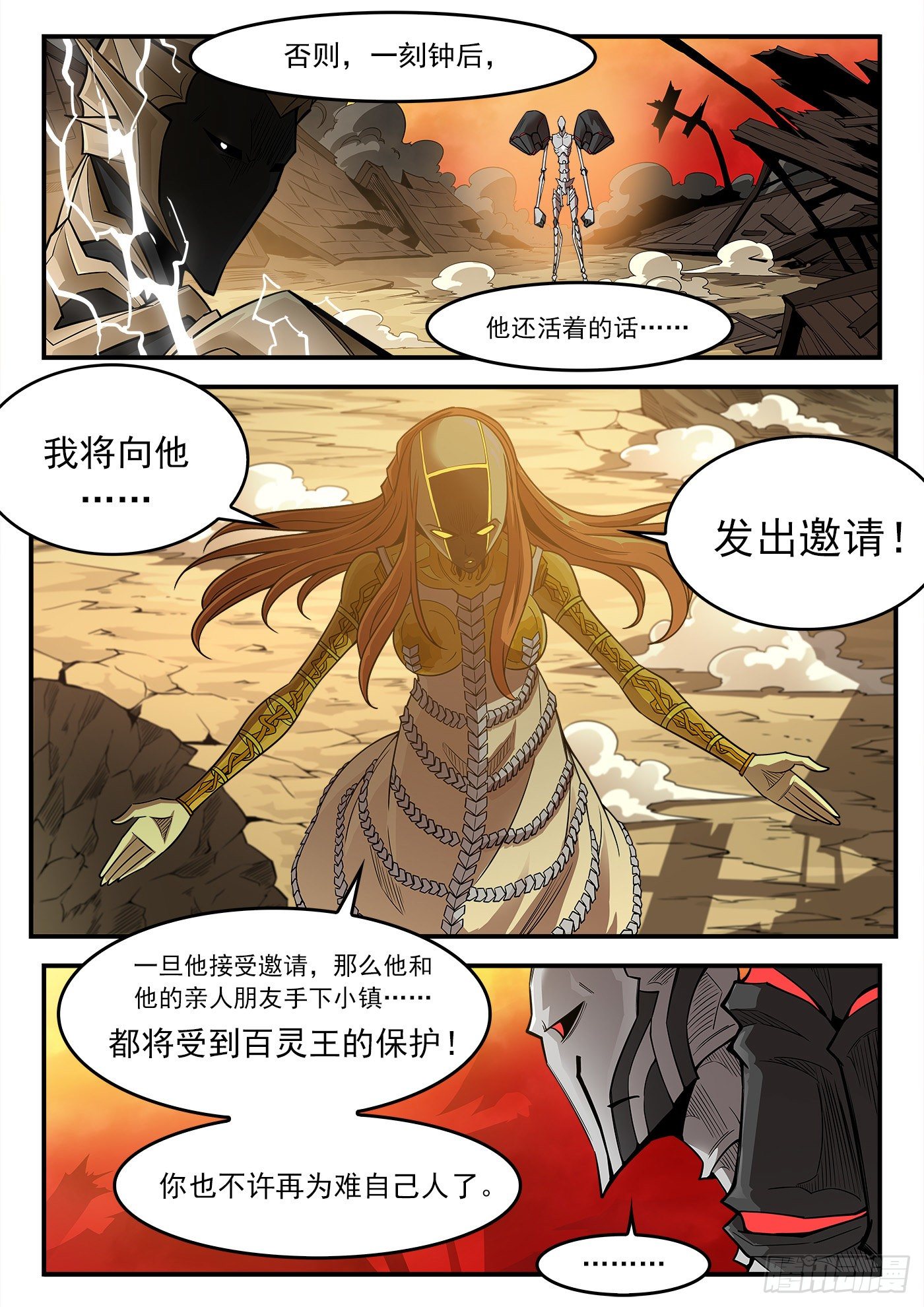 铳火漫画免费阅读下拉式古风最新漫画,260弹：骨气1图