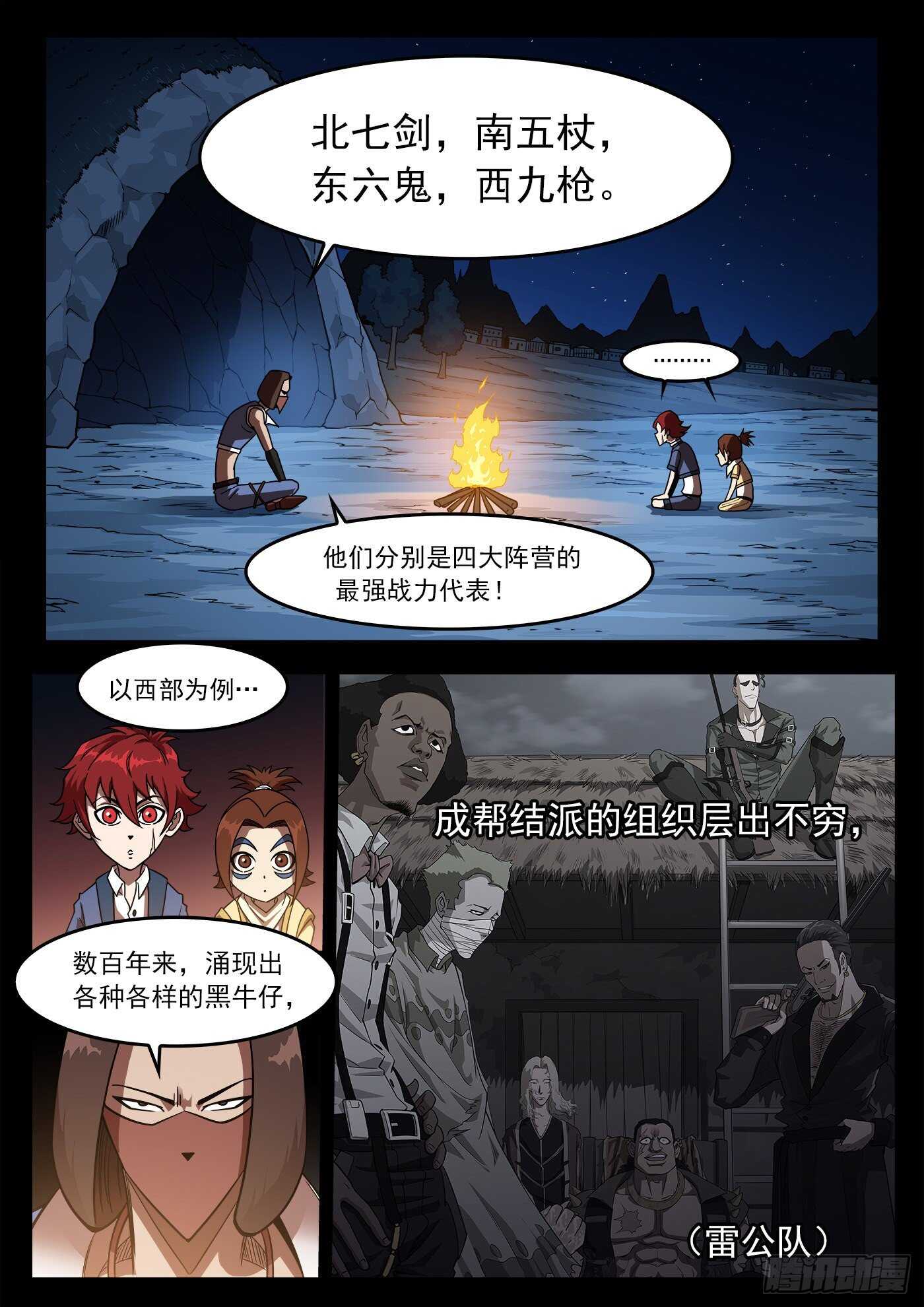 铳火腾讯动漫漫画,230弹：电落梅德镇2图