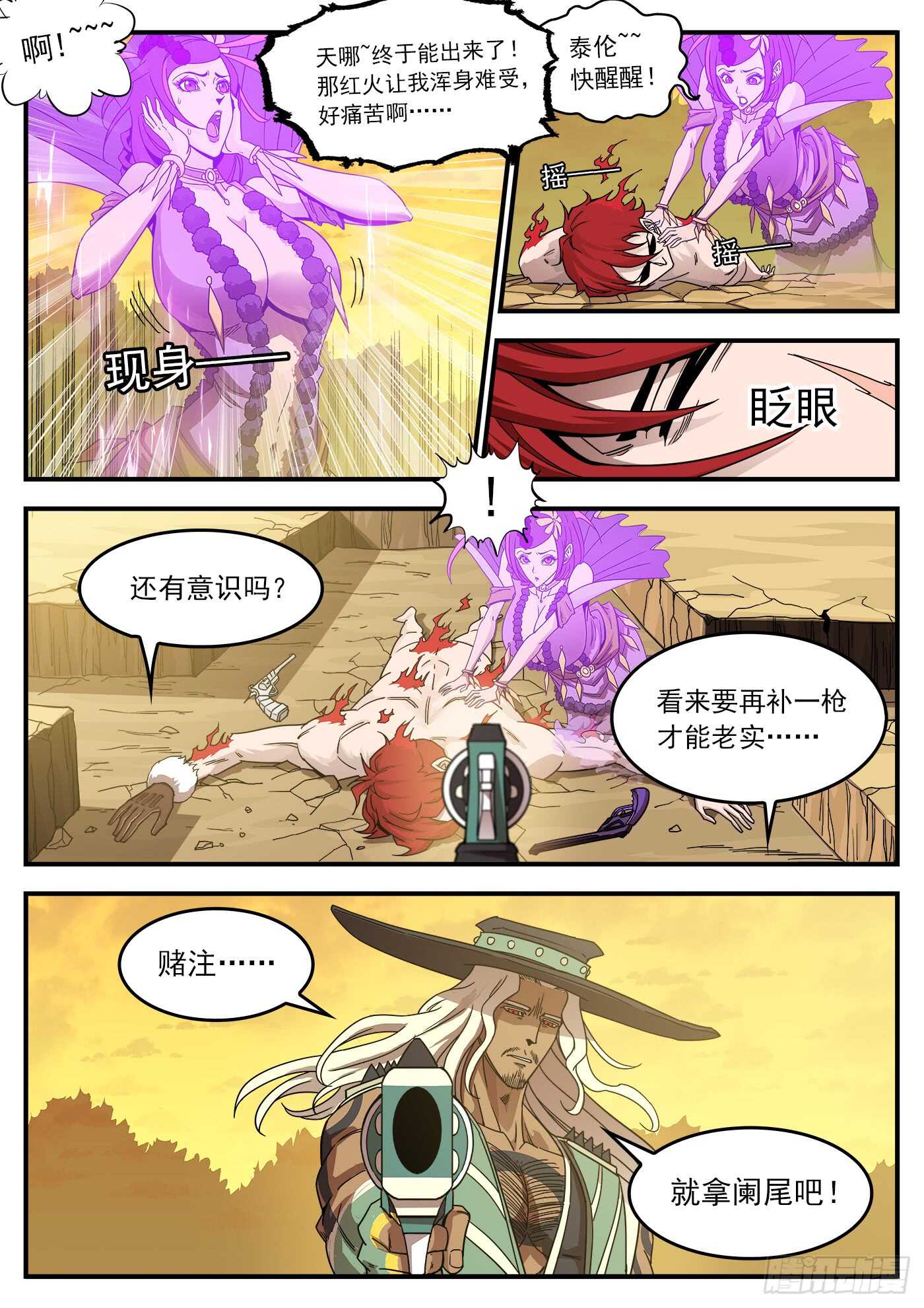 铳火漫画免费观看全集完整版漫画,204弹：幽灵觉醒！2图