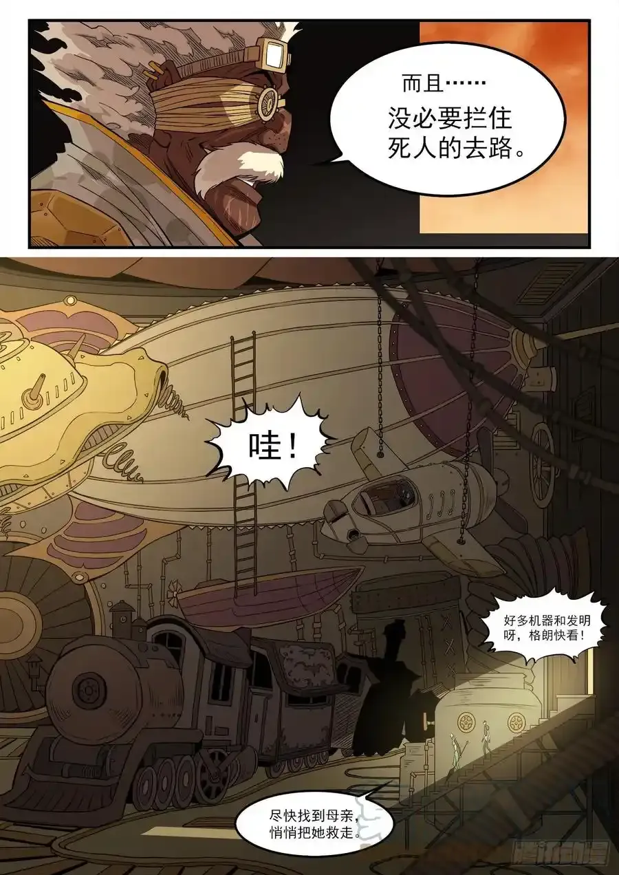 铳火漫画免费观看下拉式漫画酷漫屋漫画,277弹：居里夫人2图