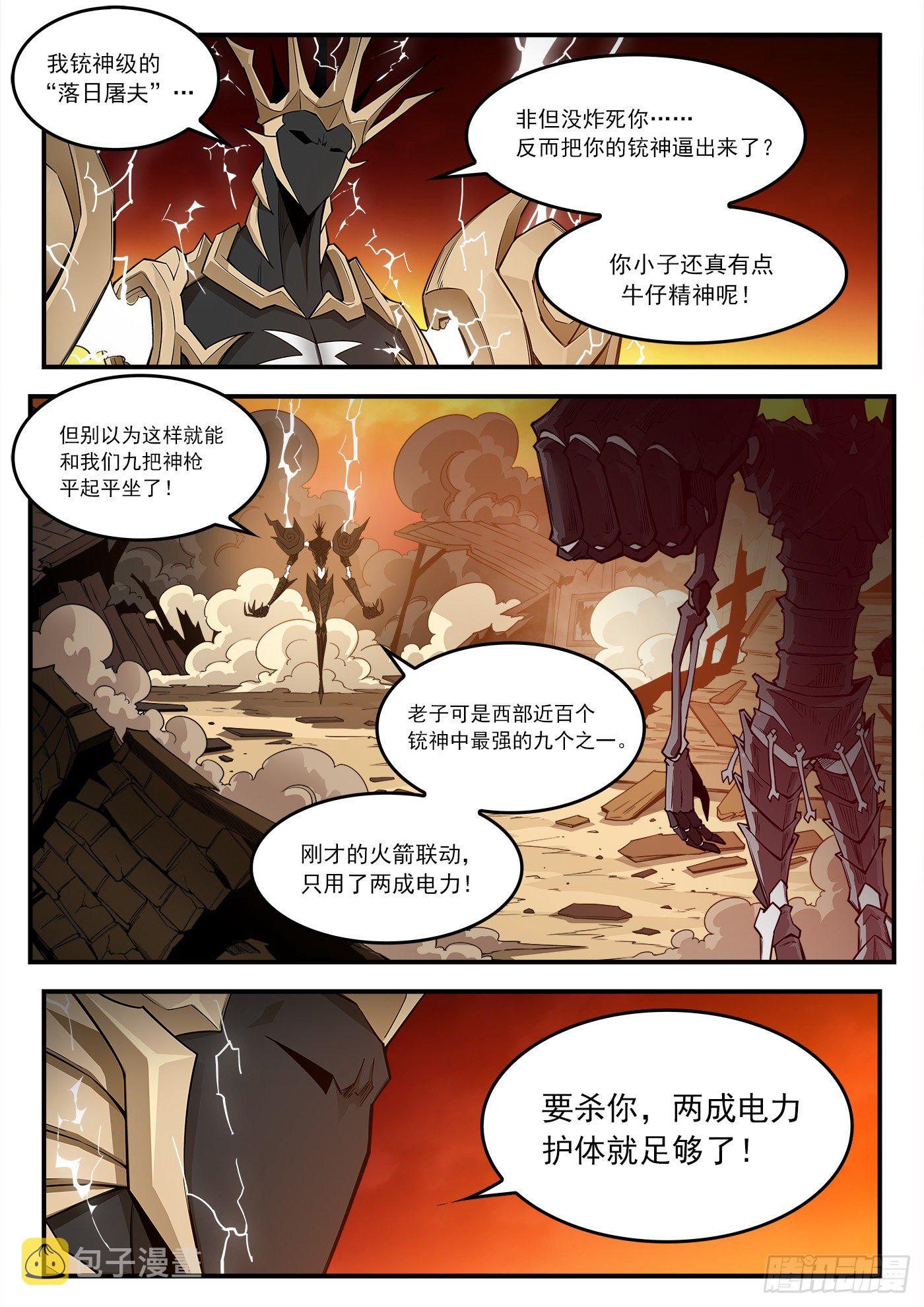 铳火漫画可以在哪看漫画,260弹：骨气1图