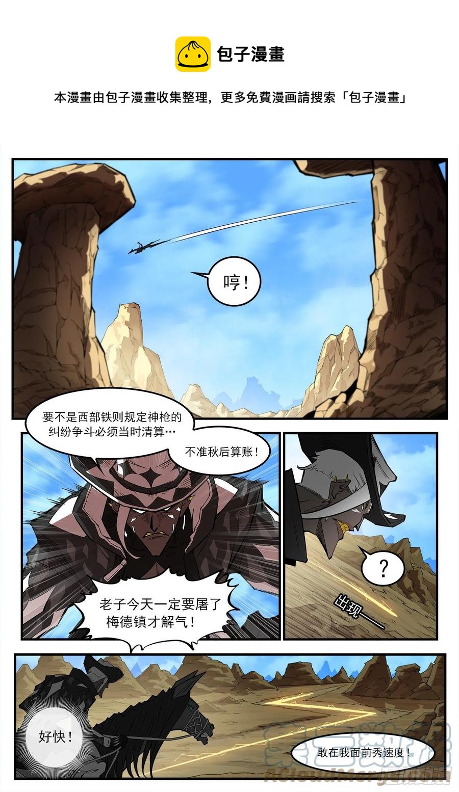 铳火漫画免费观看全集完整版漫画,276弹：狂电稻草人1图