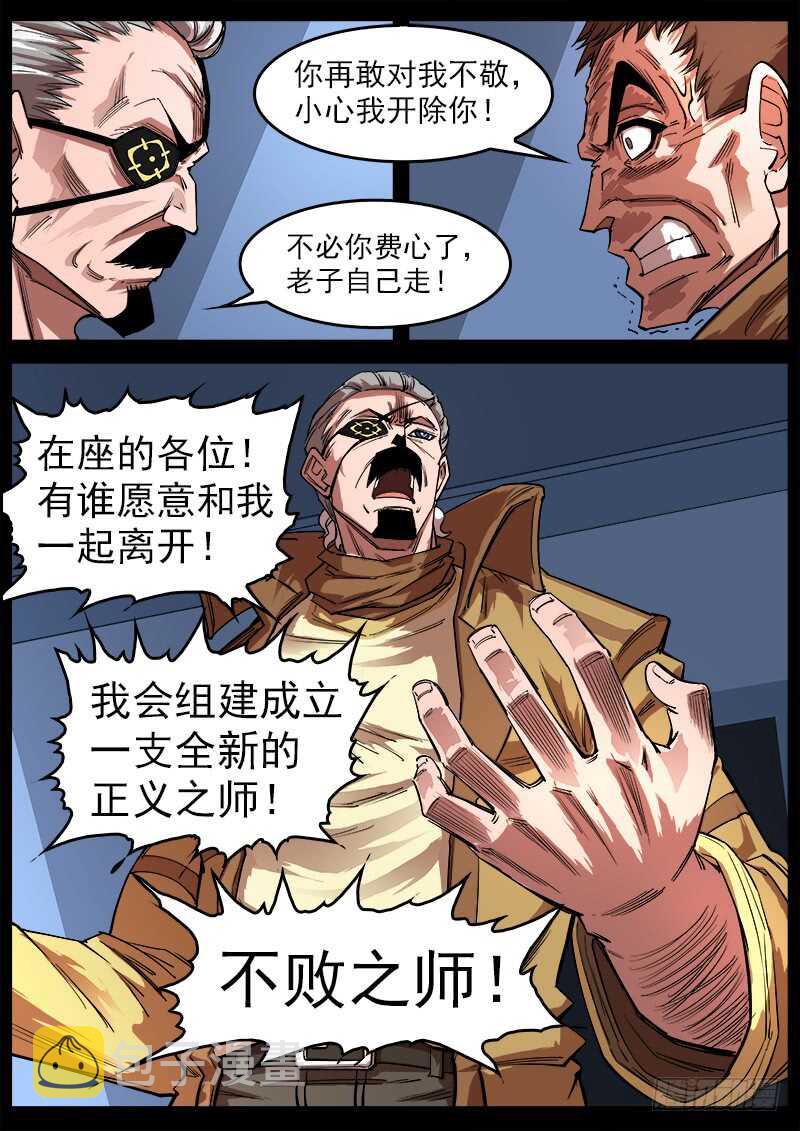 铳火漫画免费观看全集完整版漫画,113弹：两派纷争（上）1图